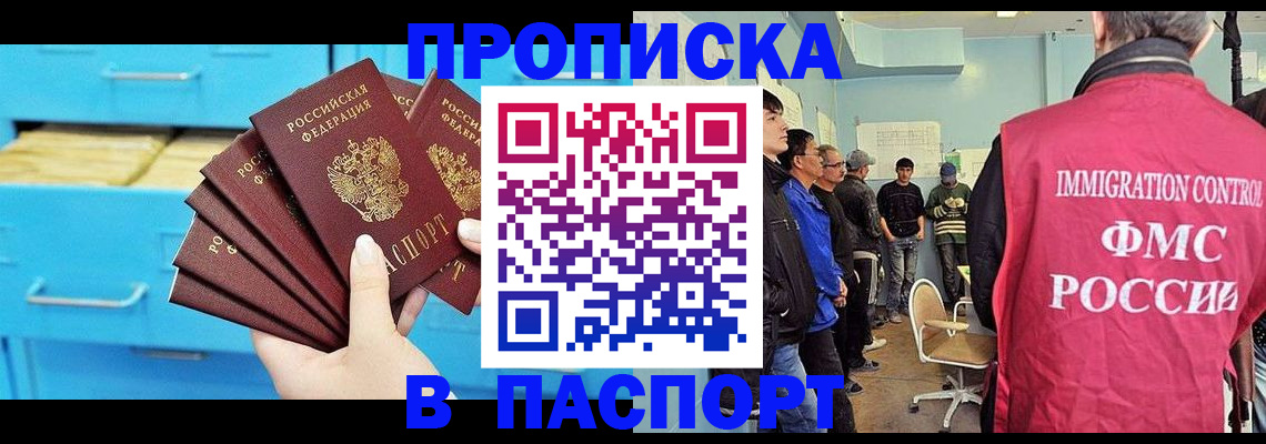 прописка штамп в Буинске