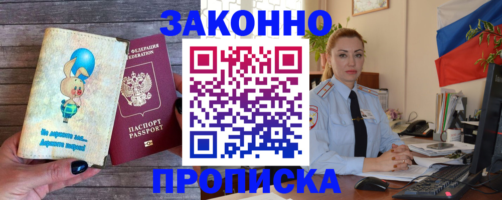 временная регистрация собственник в Буинске