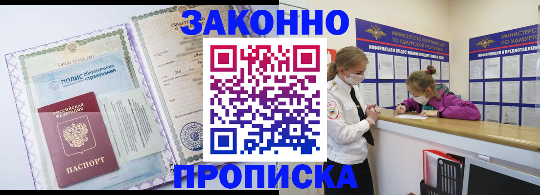 временная регистрация купить в Буинске