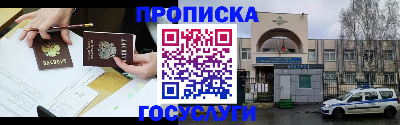 прописка от собственника в Буинске