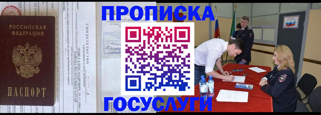 временная регистрация купить в Буинске